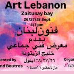 Art Lebanon لأول مرةفي لبنان معرض  تحت عنوان “الفن والرؤية يجعلاننا أقوى “